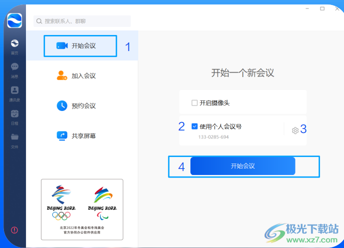 瞩目视频会议PC端