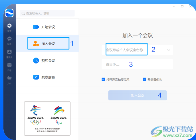 瞩目视频会议PC端
