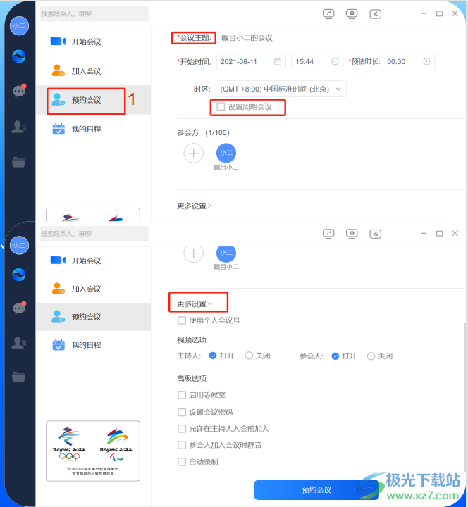 瞩目视频会议PC端