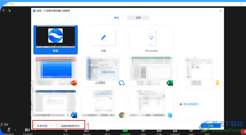 瞩目视频会议PC端