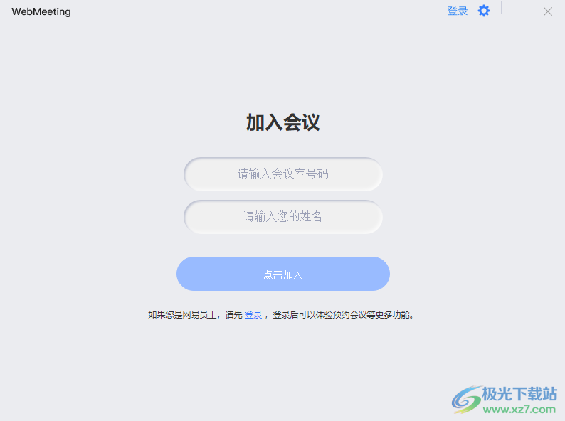 WebMeeting(网易会议)