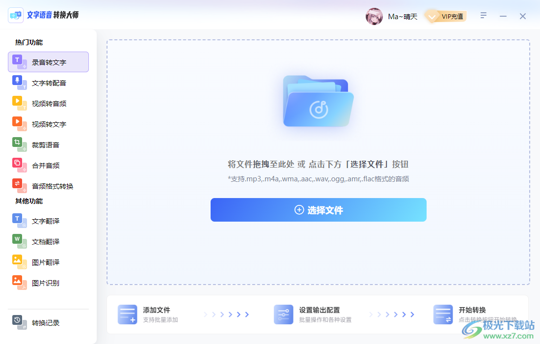 文字语音转换大师软件下载-文字语音转换大师专业版v1.0.0.35 官方版