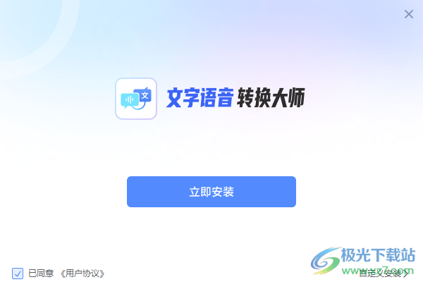 文字语音转换大师