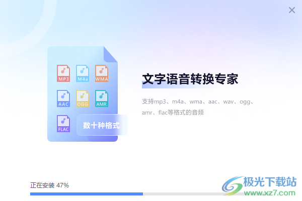文字语音转换大师