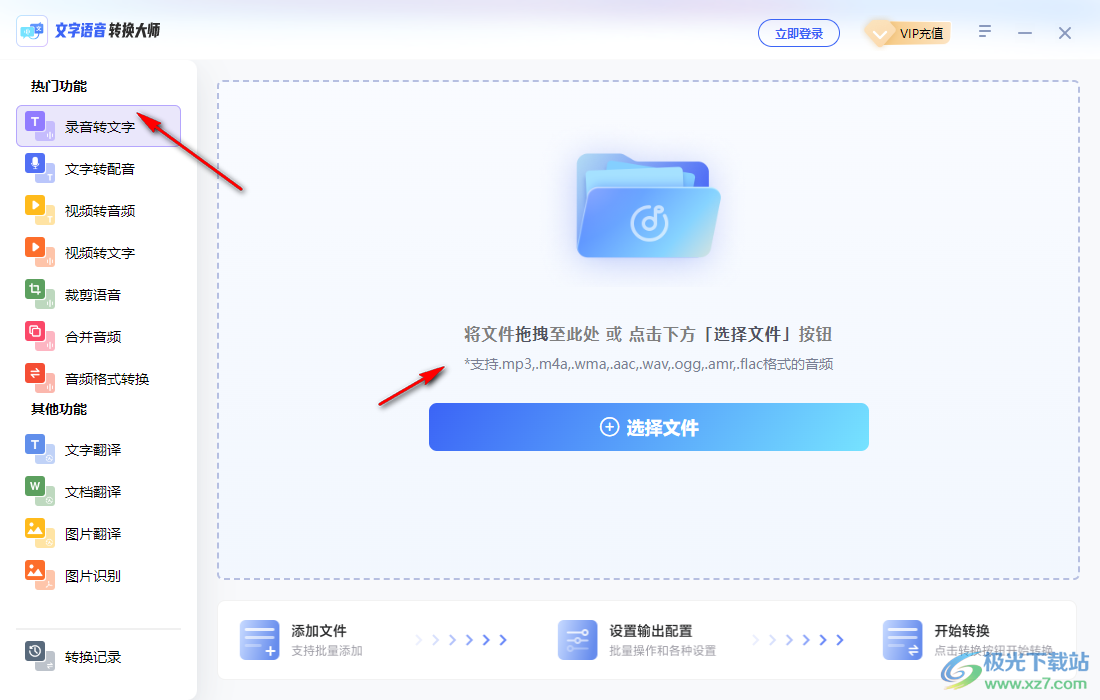 文字语音转换大师