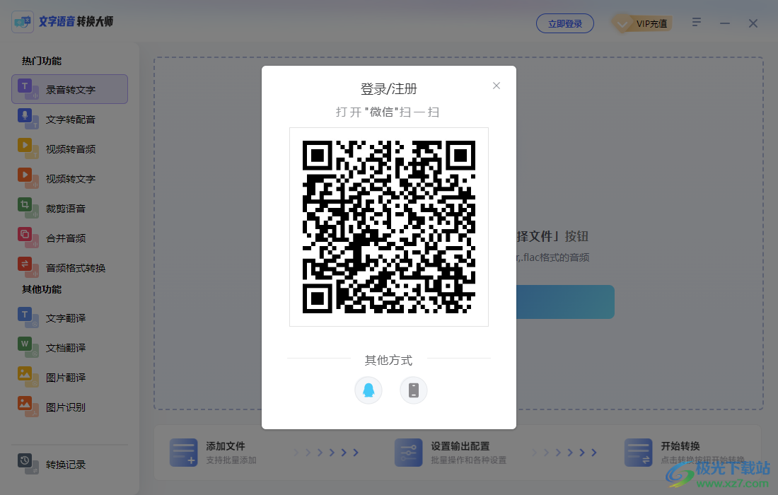 文字语音转换大师