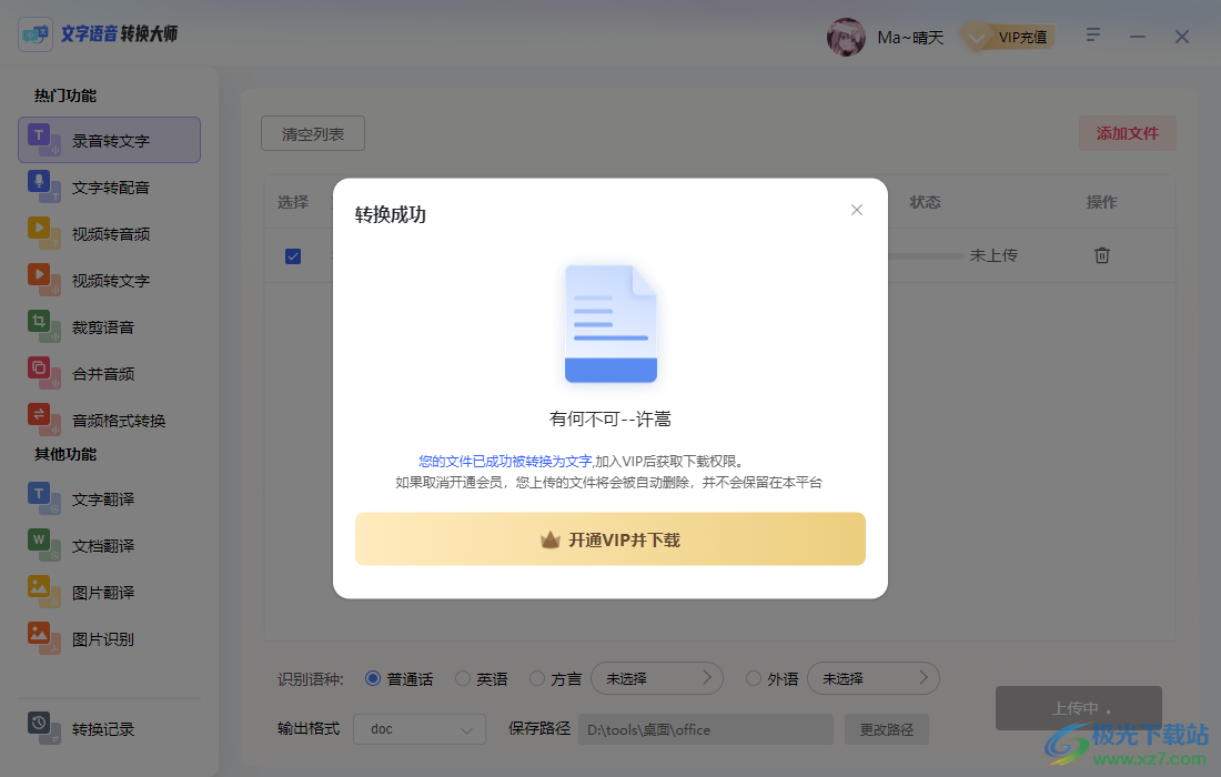 文字语音转换大师