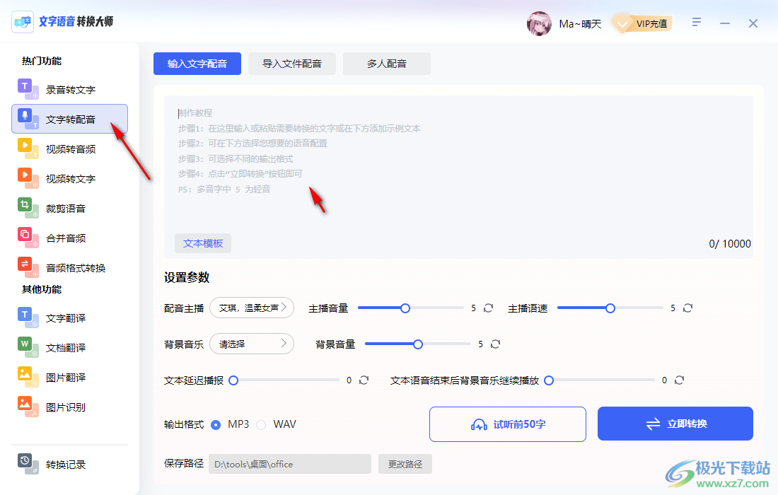 文字语音转换大师