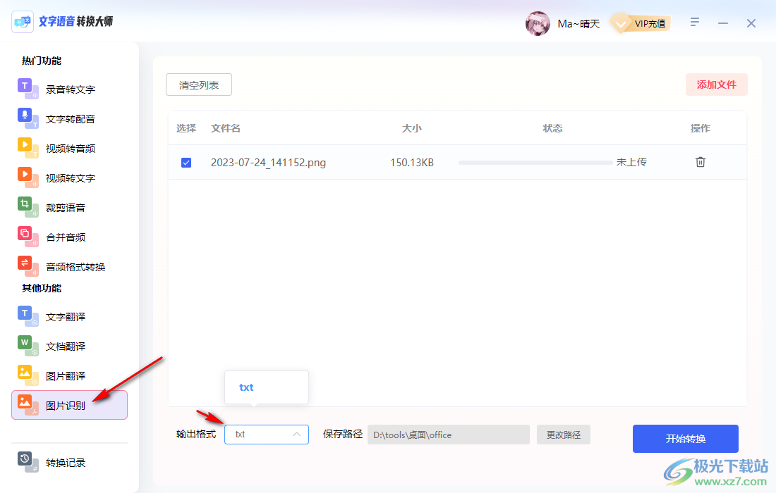 文字语音转换大师