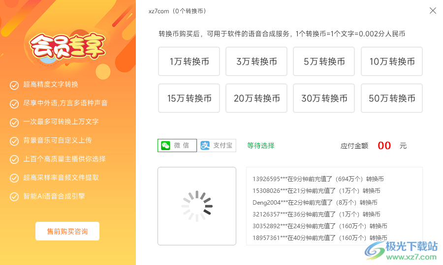 文字转语音助手