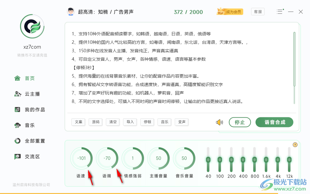 文字转语音助手