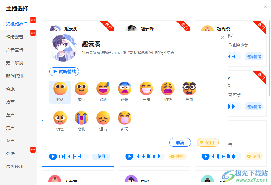 来趣文字转语音