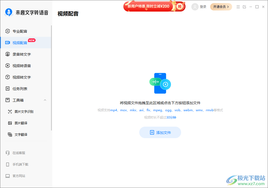 来趣文字转语音