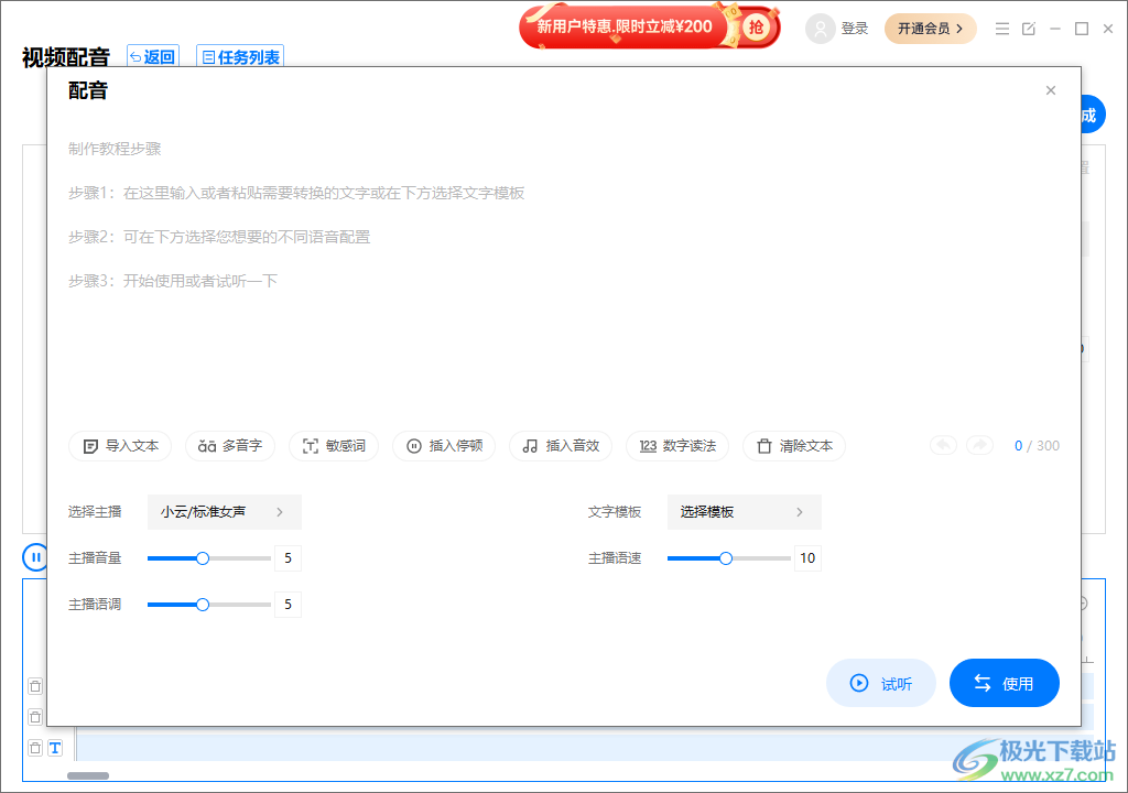 来趣文字转语音