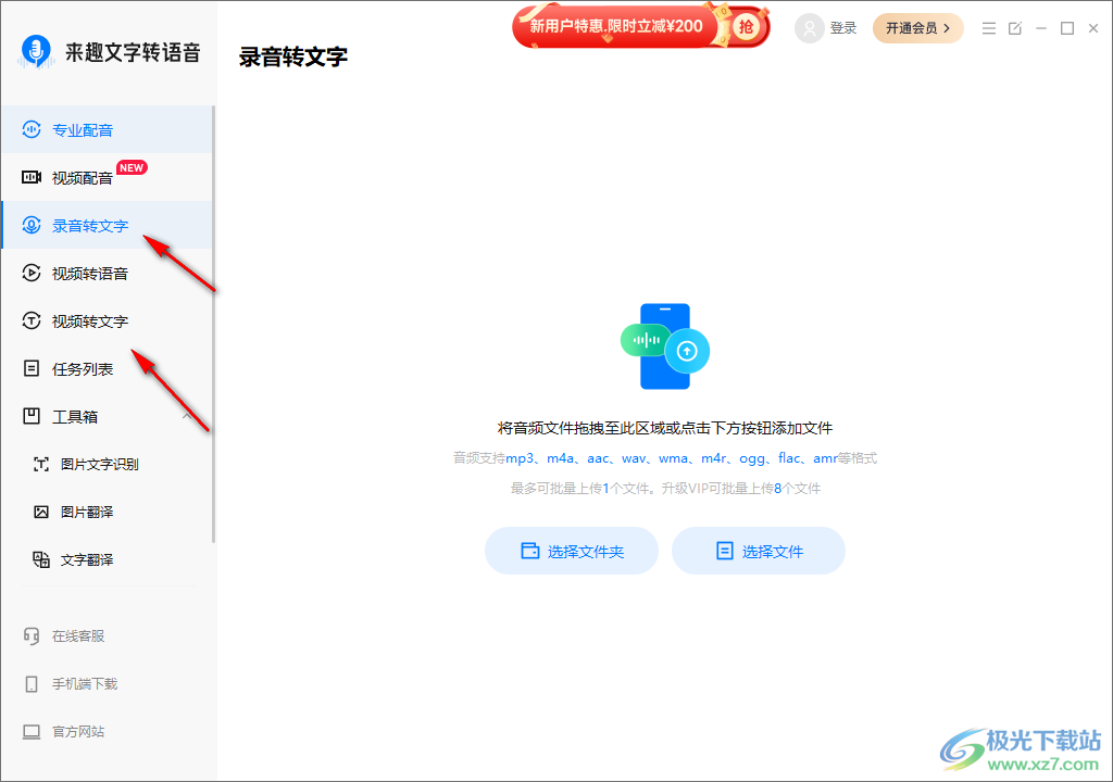 来趣文字转语音