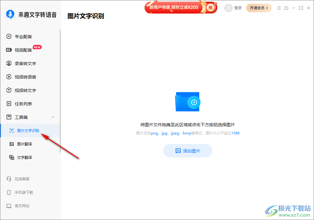 来趣文字转语音