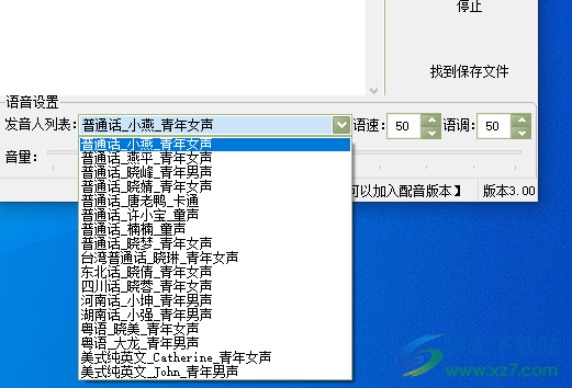 讯飞文字转语音