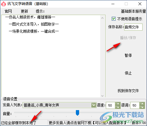 讯飞文字转语音