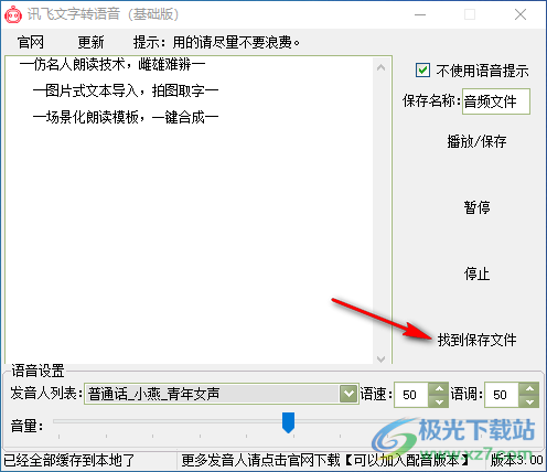讯飞文字转语音