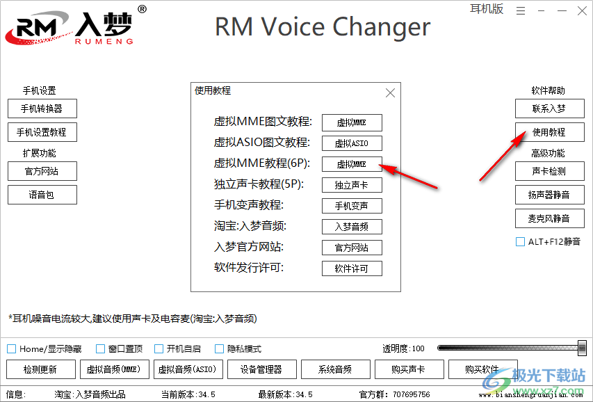 RM Voice Changer(入梦音频变声器)中文版