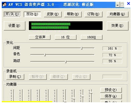 男女变声软件下载-男女变声工具v3.0 官方版