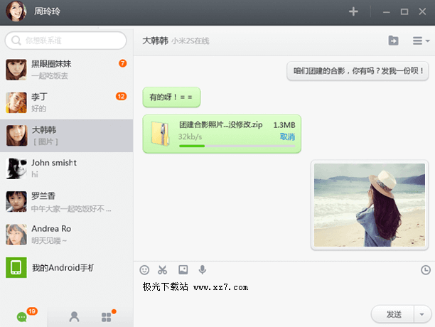 米聊官方版下载-米聊pc版v4.0.100.0 最新版