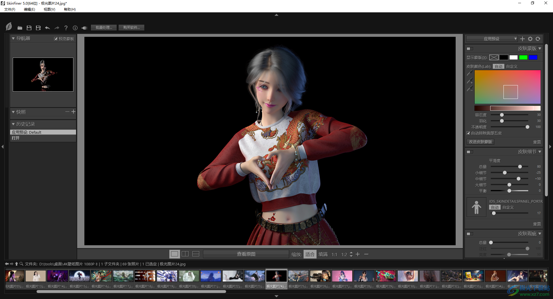 SkinFiner5.0紫枫优化版
