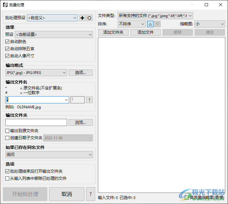 SkinFiner5.0紫枫优化版