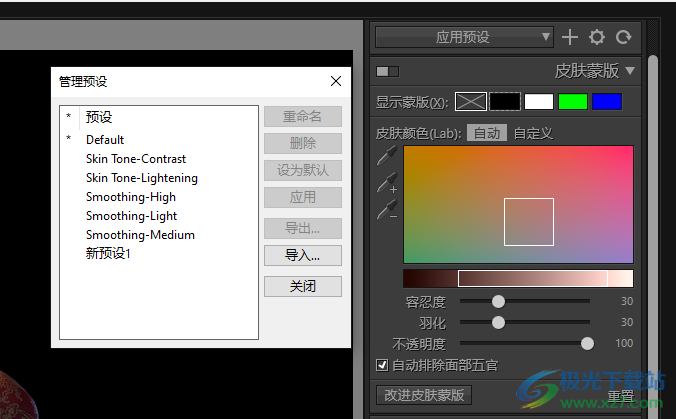 SkinFiner5.0紫枫优化版