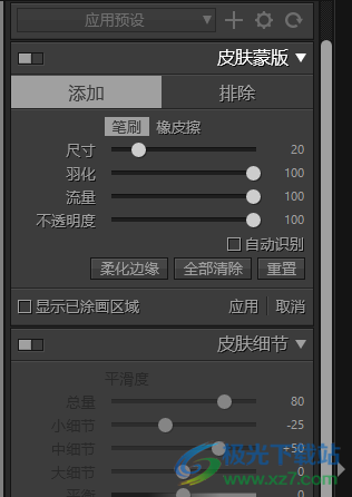 SkinFiner5.0紫枫优化版