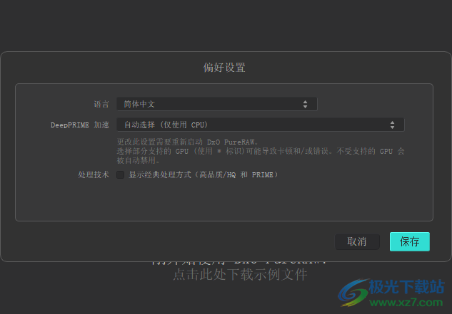 DxO PureRAW3中文破解版