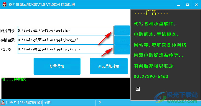 图片批量添加水印