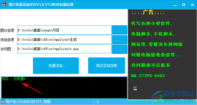 图片批量添加水印