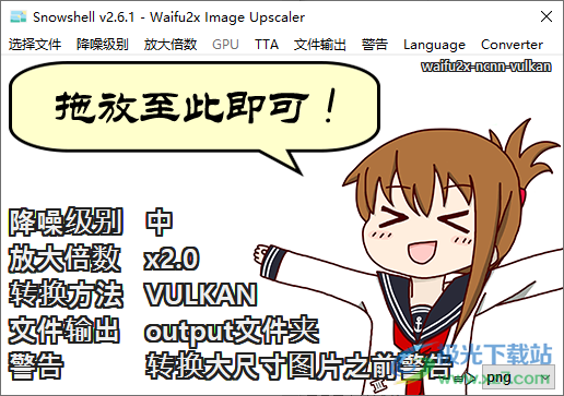 Snowshell下载-ai图片无损放大工具v2.6.1 免费版