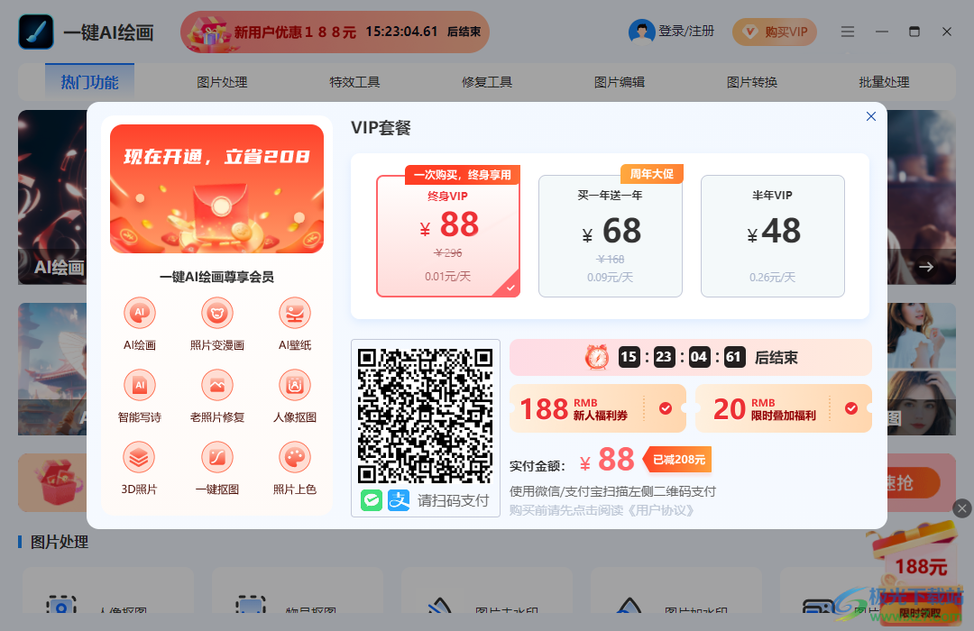 一键AI绘画