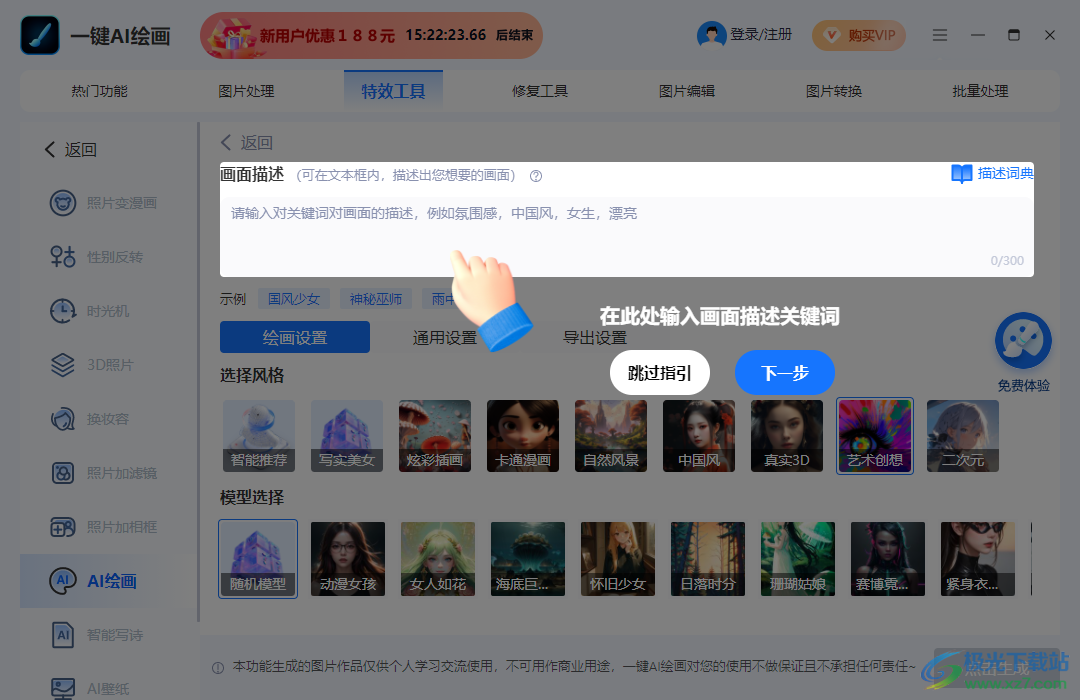 一键AI绘画