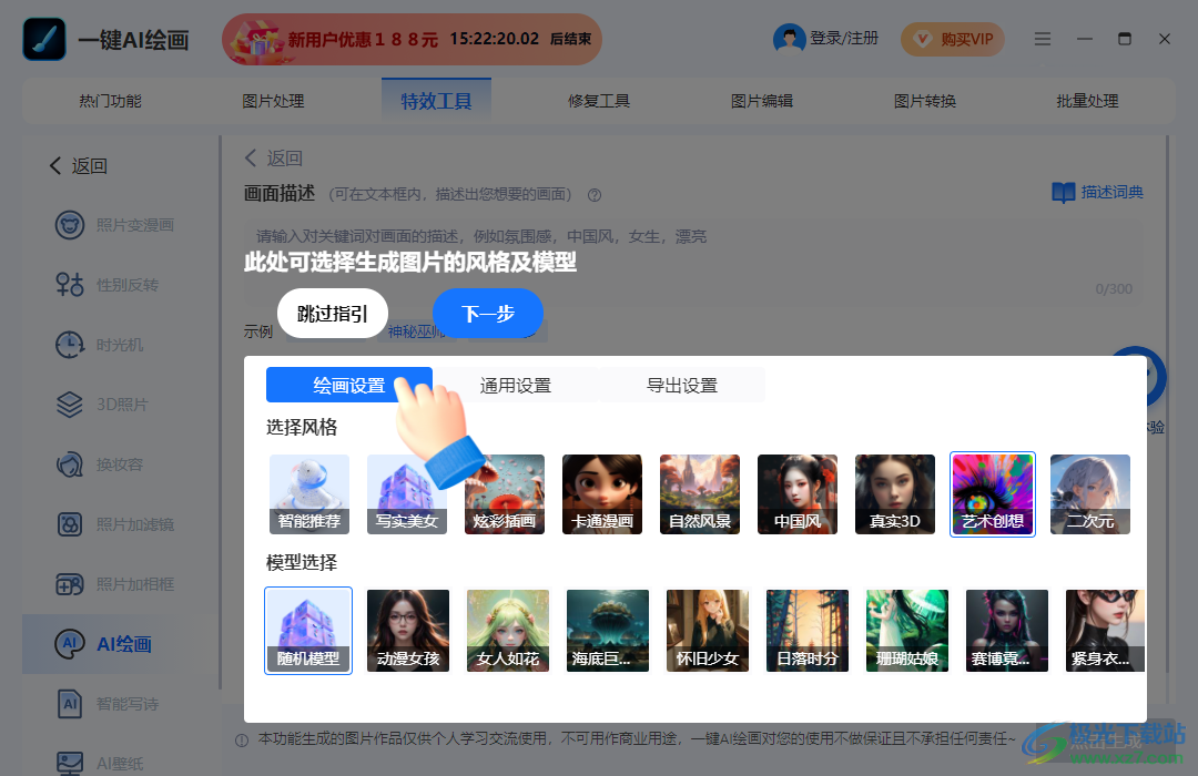 一键AI绘画