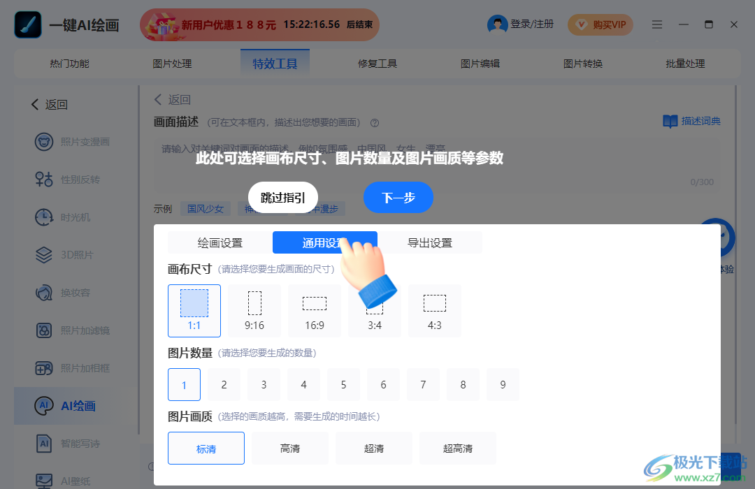 一键AI绘画