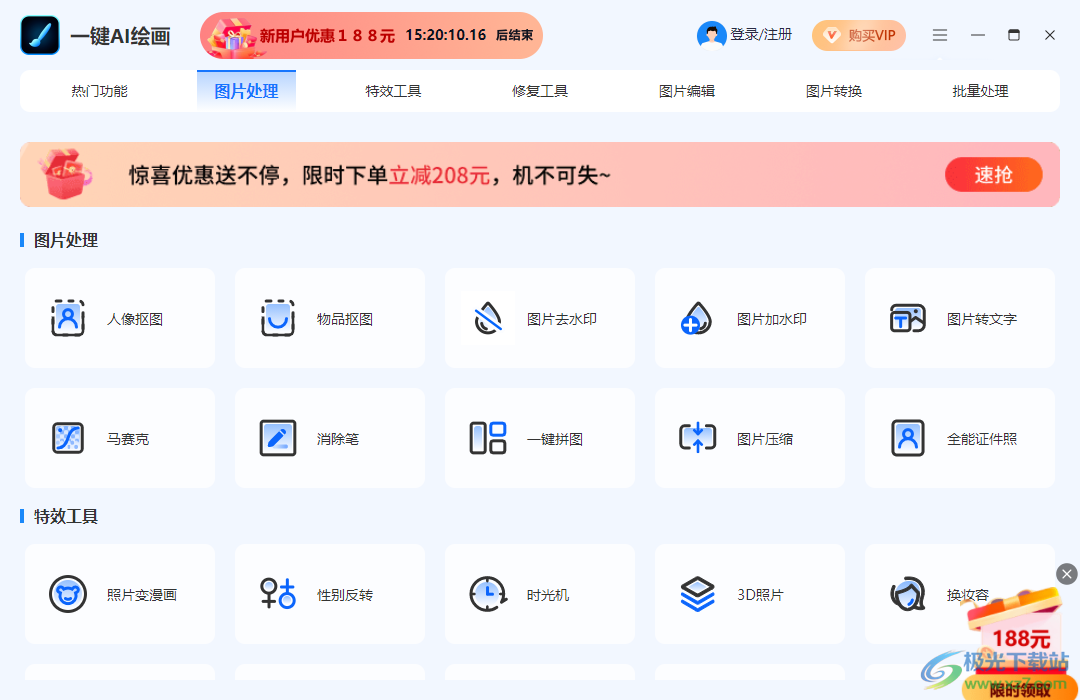 一键AI绘画