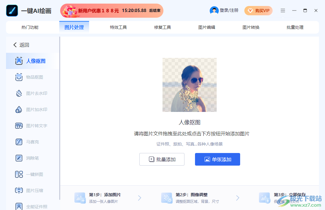 一键AI绘画