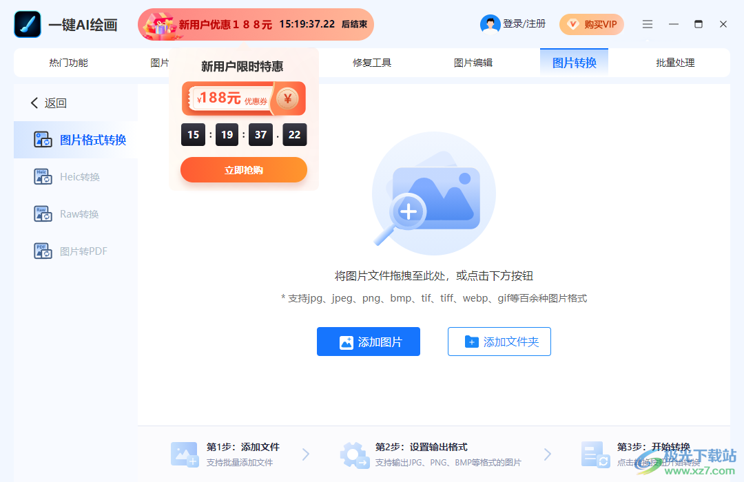 一键AI绘画
