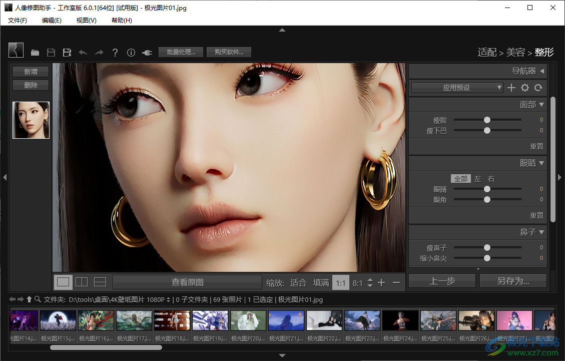 pt portrait下载-AI人像修图助手v6.0.1 官方版