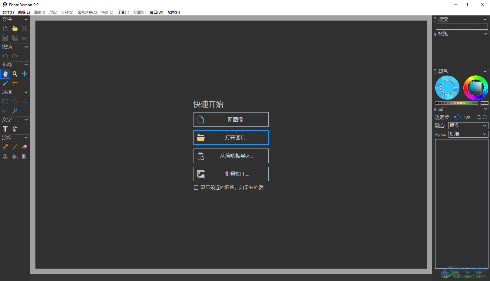 PhotoDemon绿色版