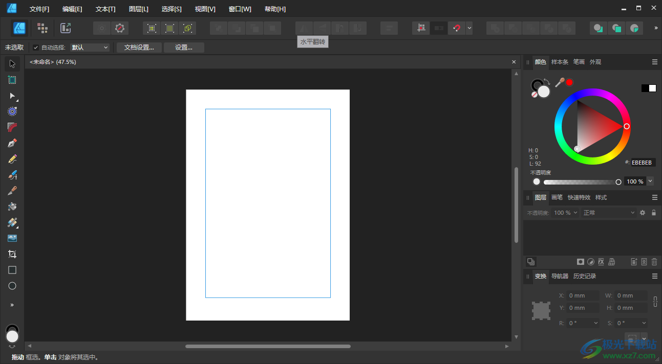 Affinity Designer 2中文破解版-Affinity Designer软件v2.1.1.1847 中文破解版下载