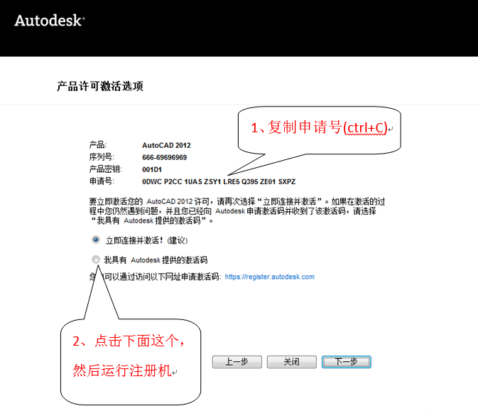 autocad2012激活码64位 autocad2012注册机