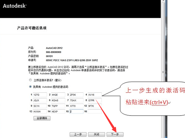 autocad2012激活码64位 autocad2012注册机