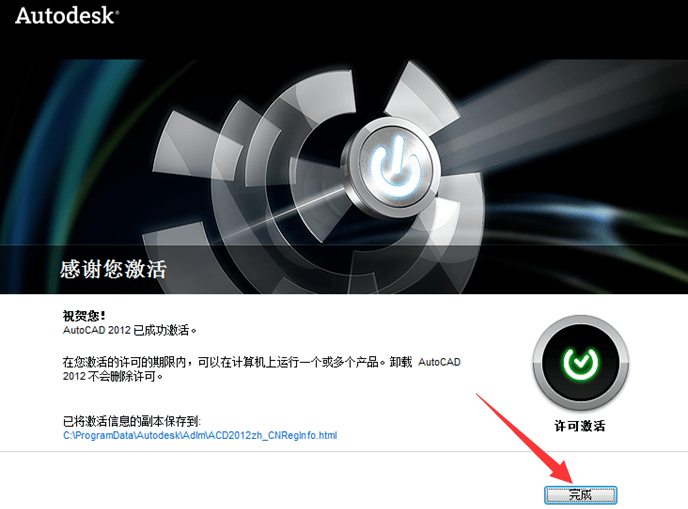 autocad2012激活码64位 autocad2012注册机