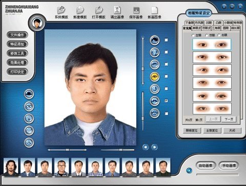 刑事模拟画像专家下载-刑事模拟画像软件v3.01 绿色版