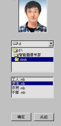 刑事模拟画像专家
