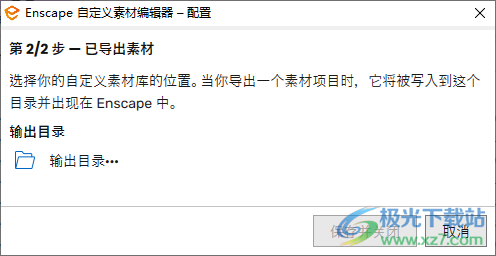 enscape2023最新破解版